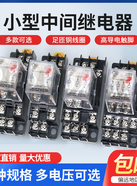 HH52P小型中间电磁继电器HH53P HH54P HH62P 220V交流12V 24V