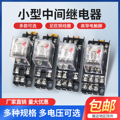 小型中间电磁继电器HH52P