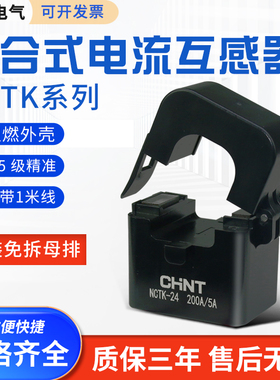 正泰NCTK开口互感器小型微小迷你开闭合卡扣维修铜牌穿线1254600