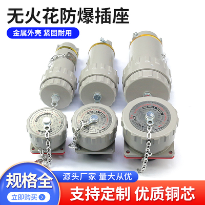 防爆无火花插销插头连接器航空移动式插座380V插头三相四五极插针