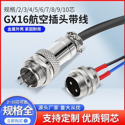 GX16航空插头带线插座连接器双母头线1米公头线2 3 4 5 6 7芯插件