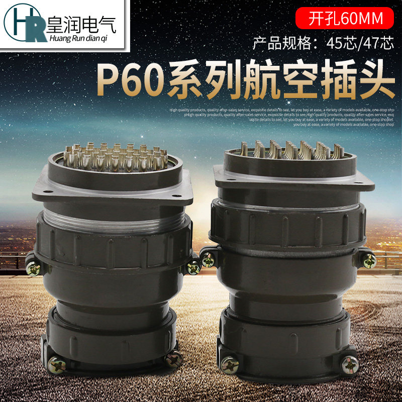 P60-45芯47芯航空47连接器