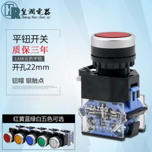 奥尊 银点铝头 平钮自复位 自锁按钮开关LA38-11 LA38-11S  启动
