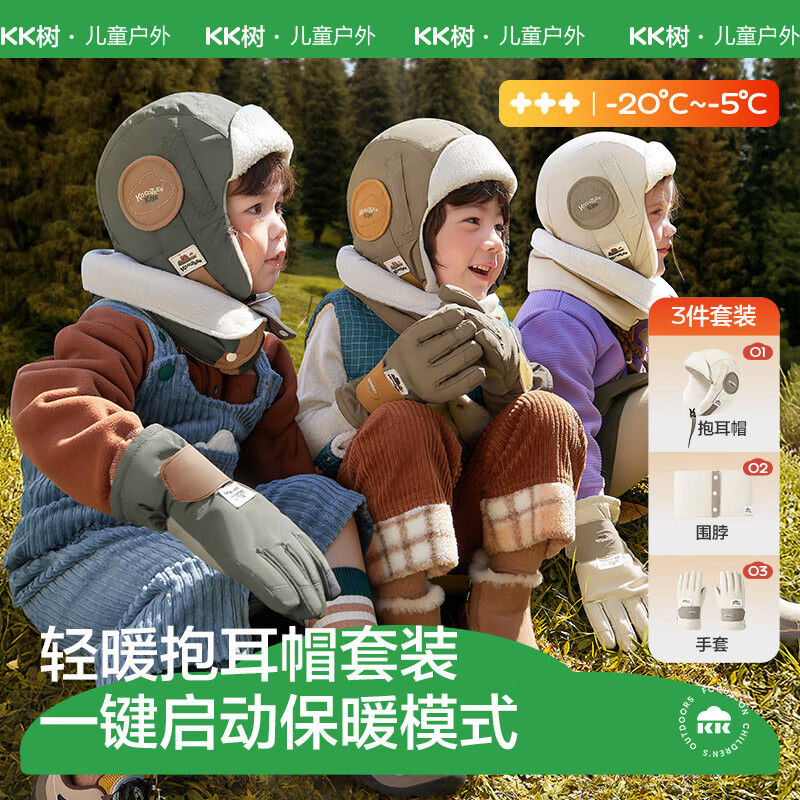 KK树儿童帽子秋冬季男童女孩宝宝雷锋帽防风护耳冬天保暖围脖手套