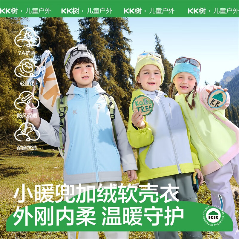 KK树儿童冲锋衣男童女孩秋冬季户外防风加绒保暖软壳上衣宝宝外套