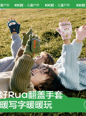KK树儿童手套秋冬季男女童半指翻盖原纱保暖半边绒小学生写字手套