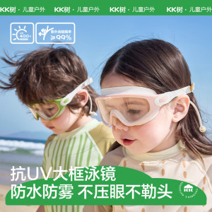 KK树儿童泳镜防水防雾大框