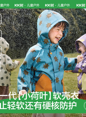 KK树儿童外套宝宝软壳衣男童女孩上衣户外防风防水耐磨2025新款