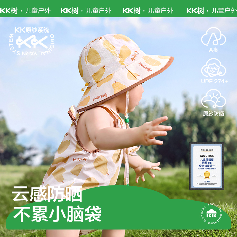 KK树宝宝遮阳帽婴儿防晒帽儿童帽子春秋夏季防紫外线男童女孩渔夫