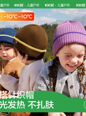 KK树儿童帽子秋冬男童女孩针织帽宝宝毛线帽护耳保暖外出2025新款