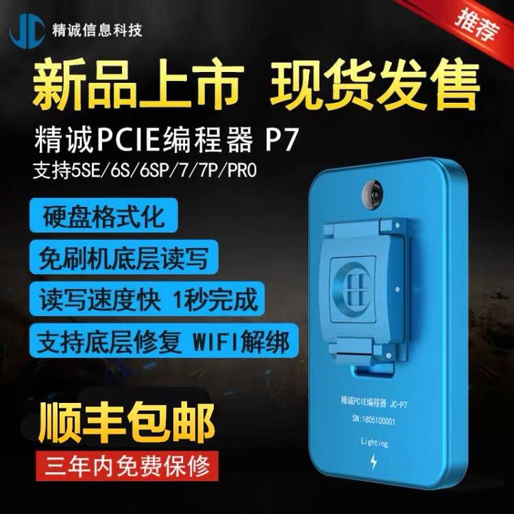 精诚PCIE编程器 精诚P7 6S 7P硬盘测试架 PRO1000S PCIE 修复仪