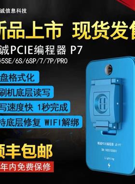 精诚PCIE编程器 精诚P7 6S 7P硬盘测试架 PRO1000S PCIE 修复仪