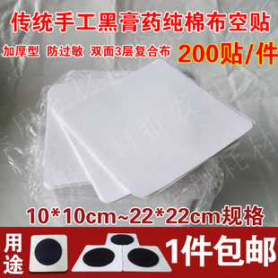 黑膏药布 膏贴空白贴传统手工复合膏药布3层防渗透各种规格 纯棉