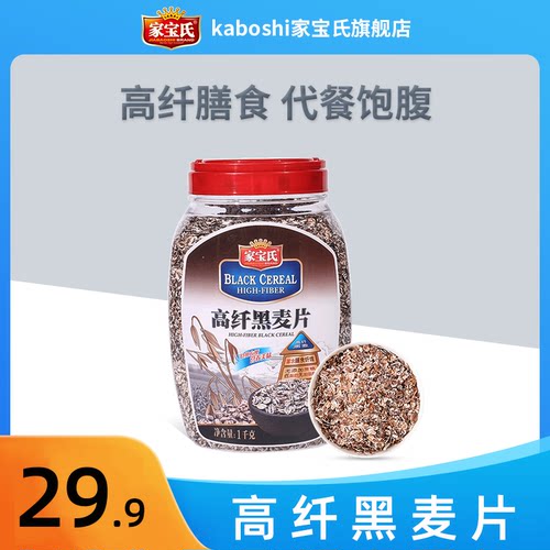 家宝氏高纤维无脱脂即食黑燕麦片