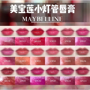 美宝莲小灯管唇膏小灯管口红SOR13 SPK23 SOR74