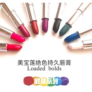 美宝莲绝色持久唇膏出色系列口红