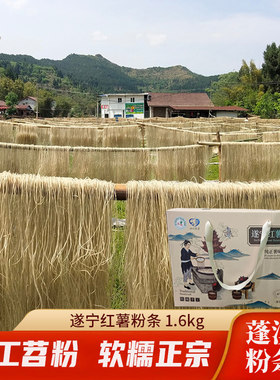 红薯粉条 礼盒装四川遂宁特产蓬溪红薯手工粉条火锅粉酸辣粉