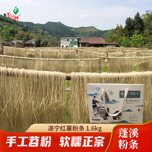 红薯粉条 礼盒装四川遂宁特产蓬溪红薯手工粉条火锅粉酸辣粉