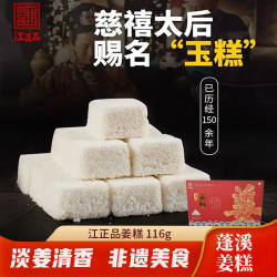 蓬溪姜糕江正品姜糕遂宁鲜四川特产老式软糯点心糕点小吃包邮