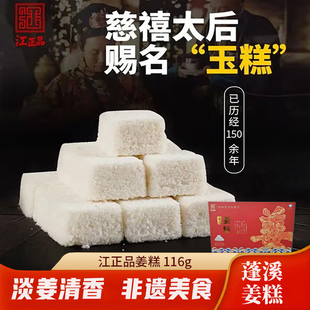 蓬溪姜糕江正品姜糕遂宁鲜四川特产老式软糯点心糕点小吃包邮