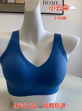 身态内养内衣果冻小云朵　舒适无背扣套头款　养护内衣　2103款