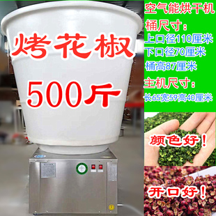 新款 空气能热泵花椒烘干机300斤烤花椒机全自动智能家用小型500斤