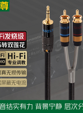 线尊 一分二音频线3.5mm转双莲花头电脑连接功放音响RCA红白1分2