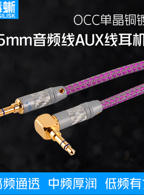毒蜥 单晶铜镀银车载aux线3.5mm音频线车用手机耳机对录线公对公