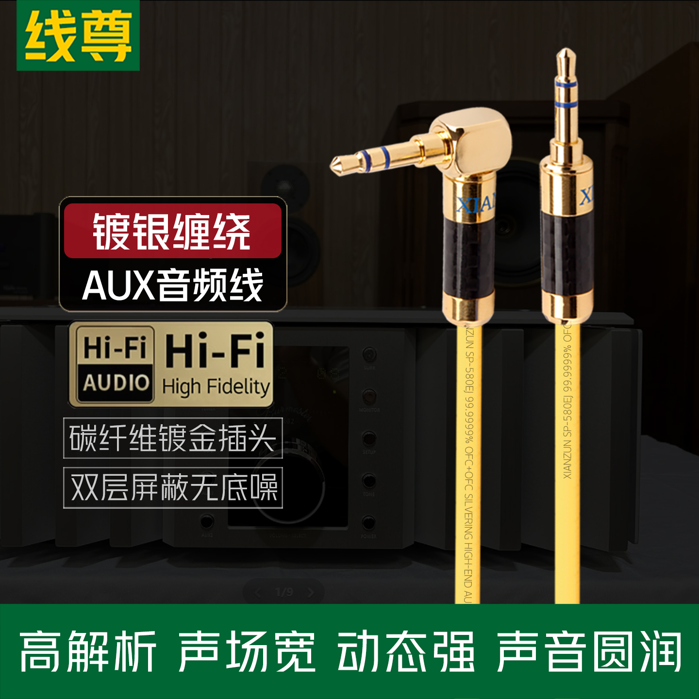 线尊 镀银aux音频线车用3.5mm音频线公对公耳机线电脑音响连接线