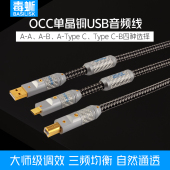 器发烧级 B电脑连接线声卡解码 毒蜥 单晶铜USB音频线Typec转方口A