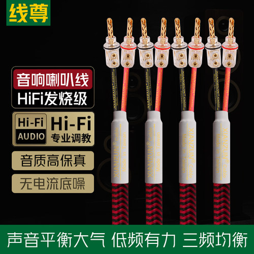 线尊发烧喇叭线专业hifi音响线