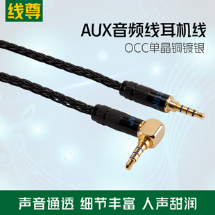 线尊 单晶铜镀银3.5mm对录线AUX音频线车用公对公耳机升级线手机