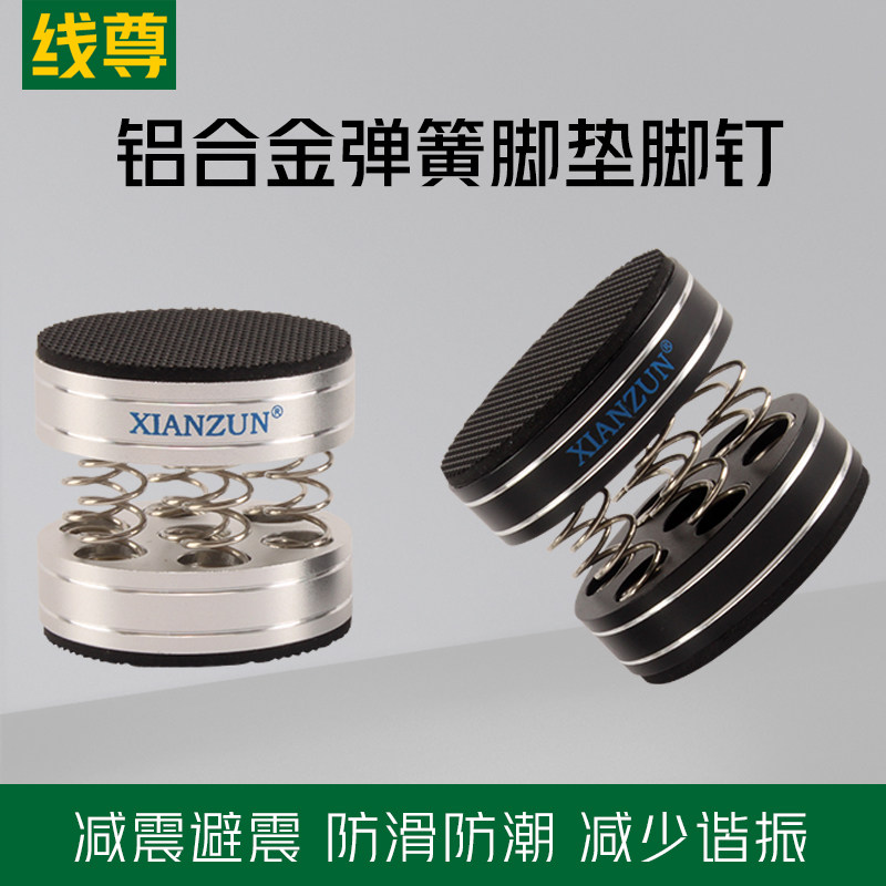 线尊 JD5铝合金弹簧脚垫发烧音响减震避震防滑脚钉低音炮功放机脚