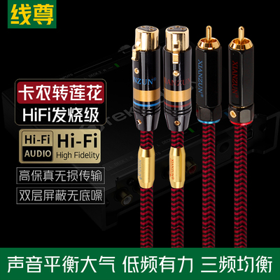 线尊 卡农转莲花音频线rca头转xlr卡农公母平衡线功放音响连接线