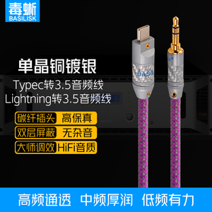 毒蜥 单晶铜镀银typec转3.5mm音频线tpc连接线aux耳机线转接头