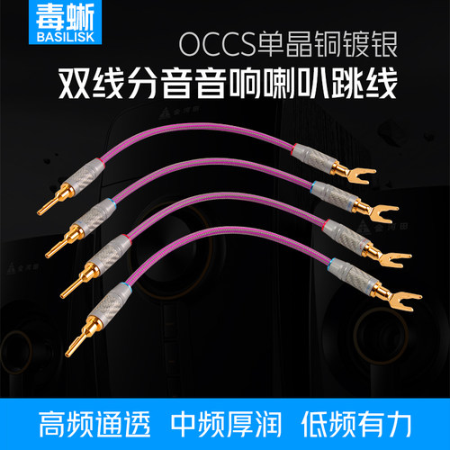 毒蜥单晶铜镀银双线分音喇叭跳线