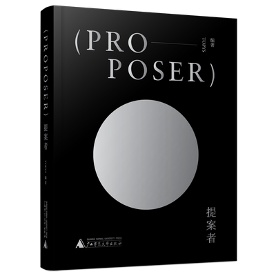 提案者  广西师范大学出版社