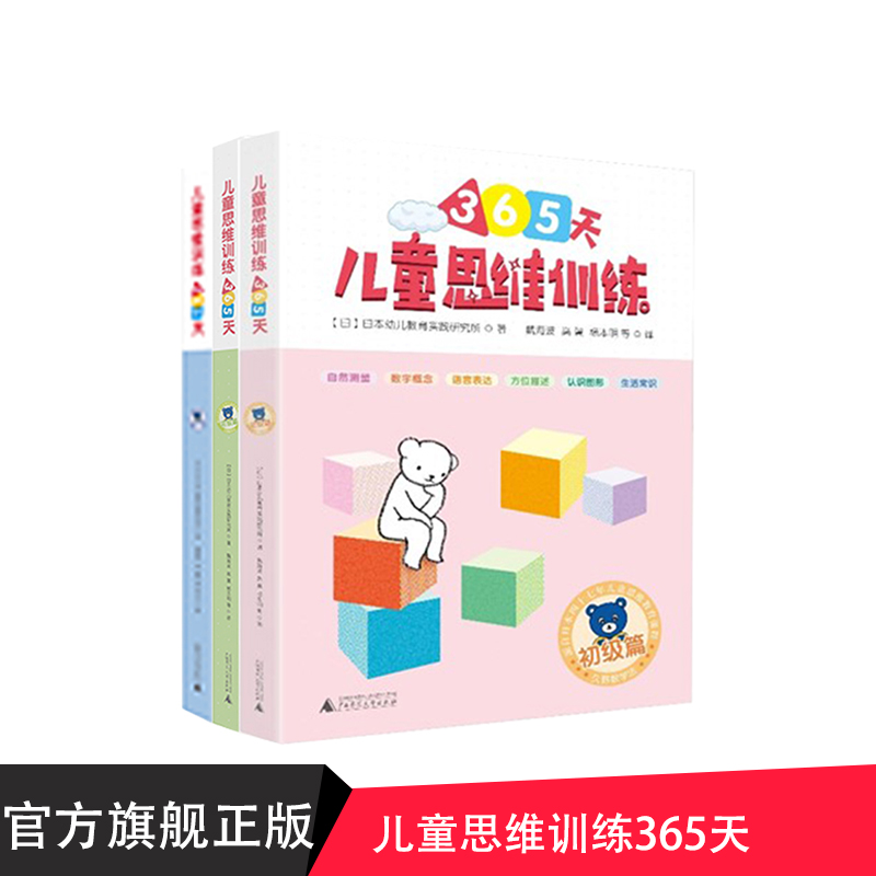 销售超300万册思维训练；幼小衔接名校直通