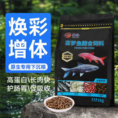 吉罗鱼专用饲料下沉颗粒鱼食增艳成长蓝吉罗红吉罗原生鱼鱼粮