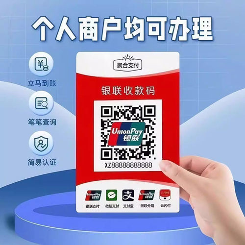 个人秒到收款码拉卡拉收款码远程