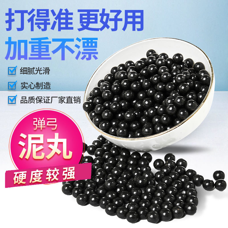 弹弓泥丸安全子弹8毫米910mm弹工钢珠加重磁力泥球超硬陶丸弹珠蛋