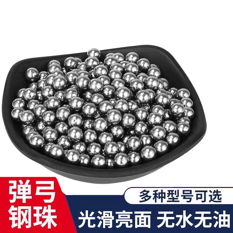 钢珠85毫米钢球刚珠弓粮9mm7弹弓成年人专用射击滚珠铁珠子弹实心