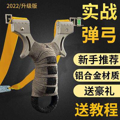 弹弓成年人专用高精度