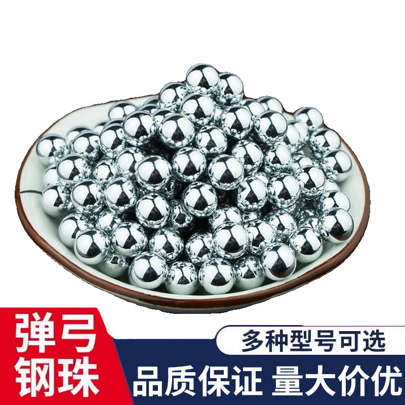 实心钢珠85mm钢球特价批发7mm9mm弹弓专用成年人弹珠滚珠刚珠子弹