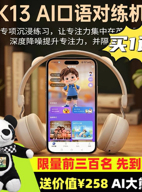 母语星球AI口语对练机英语学习外教机英语启蒙早教机降噪耳机版