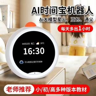 AI时间机器人语音智能闹钟儿童早教机英语学习机故事玩具机