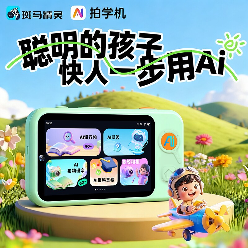 AI拍学机相机儿童人工智能玩具噜咔卡学习机博士早教机故事机礼物