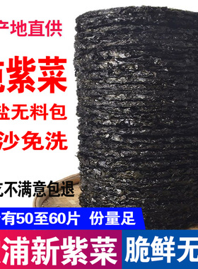 新货福建霞浦野生紫菜干货无沙免洗500g克 1斤散装即冲紫菜汤海苔