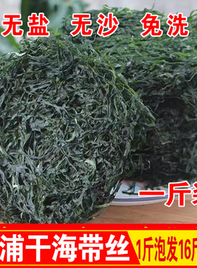 新货福建霞浦海带丝干货500g无沙免洗烘干海带丝凉拌火锅商用厚丝