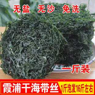 新货福建霞浦海带丝干货无沙免洗特级烘干海带丝凉拌火锅商用厚丝